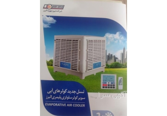 کولر سلولزی هوشمند نیرو تهویه البرز | کم مصرف و بی صدا 🌬️ در کاشان