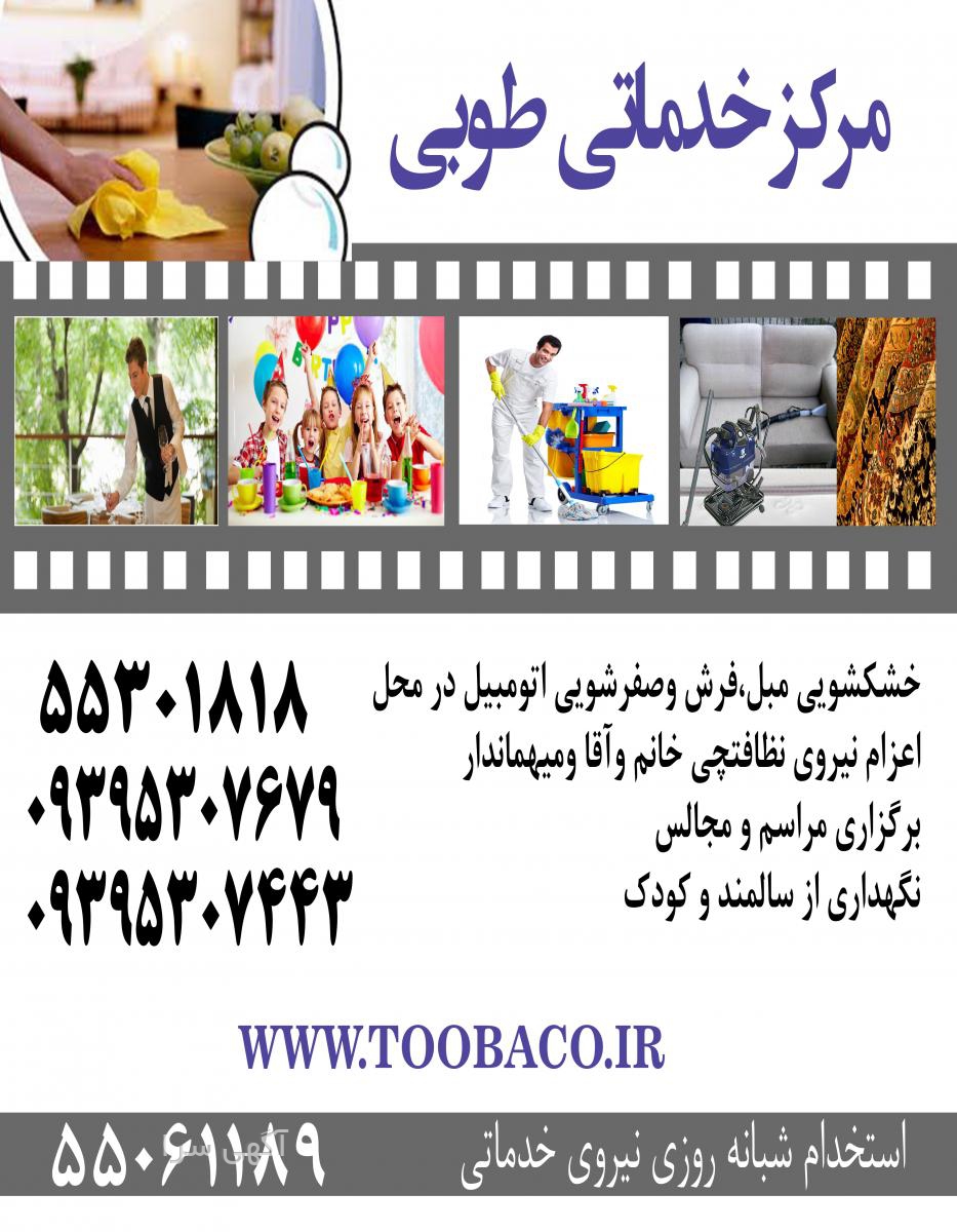 آگهی استخدام همشهری
