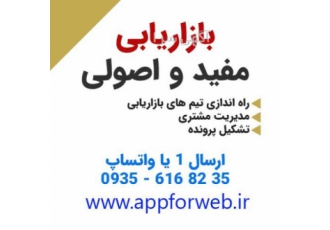 نرم افزار مدیریت مشتریان و بازاریابی