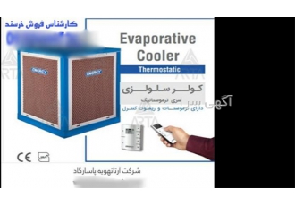 کولرآبی سلولزی انرژی EC ۰۵۵۰ در مشهد فروش کولر آبی سلولزی انرژی در مشهد