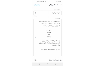 کارشناس فروش تلفنی موسسه فرهنگی و هنری باتاب در نظر دارد جهت تکمیل کادر