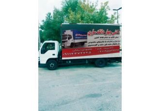 باربری و اثاث کشی چهاردانگه ساری | حمل اثاثیه منزل و اداری 🚚 آیا