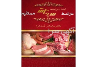 گوشت برزیلی مرغ منجمد عرضه مستقیم گوشت و مرغ منجمد وارداتی برزیل عرضه ی