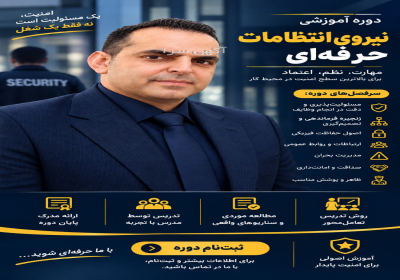 دوره های انتظامات حرفه ای در تهران کارشناس مهندسی پزشکی با بیش از ۲۰