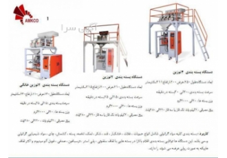 دستگاه بسته بندی آجیل و خشکبار شب یلدا دستگاه بسته بندی آجیل و خشکبار شب یلدا