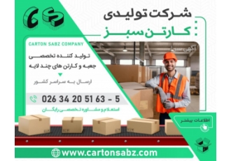 کارتن سازی | فروش و تولید اختصاصی انواع کارتن و جعبه