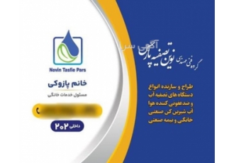 خدمات تعمیر تصفیه آب توسط تیمی متخصص انواع خدمات تعمیر تصفیه آب خانگی