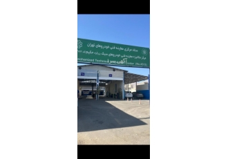 مرکز معاینه فنی خودروی سبک حکیم تهران بزرگ مرکز معاینه فنی حکیم غرب