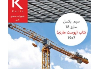 خرید طناب فولادی (سیم بکسل) مارک نتاب سایز 18 خرید طناب فولادی (سیم بکسل) مارک نتاب سایز 18