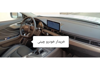 خریدار نقدی خودروهای چینی برازنده با سلام و عرض ادب خریدار نقدی و فوری