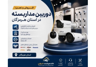 فروش و نصب دوربین مداربسته