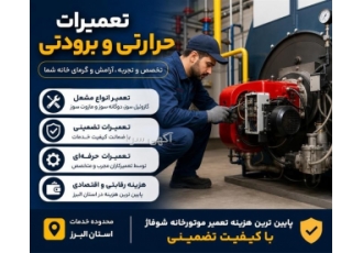 تعمیرات حرارتی و برودتی در طالقان حوزه فعالیت ارائه خدمات تعمیرات سیستم