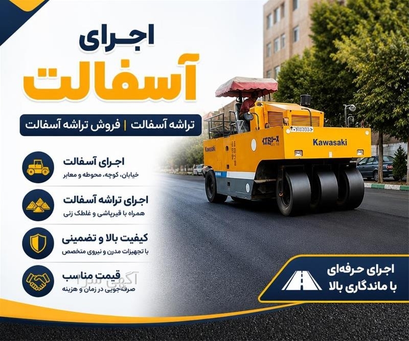 آگهی های خدمات ساختمانی - کرج