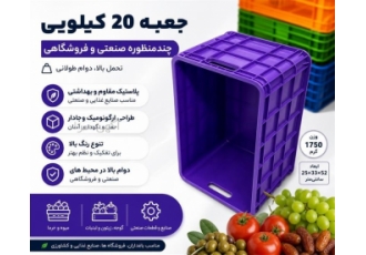 جعبه ۲۰ کیلویی چندمنظوره صنعتی و فروشگاهی در تهران جعبه 20 کیلویی