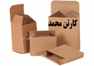 خریدکارتن اسباب منزل تولیدانواع فروش کارتن وخریدکارتن اسباب کشی اثاثیه