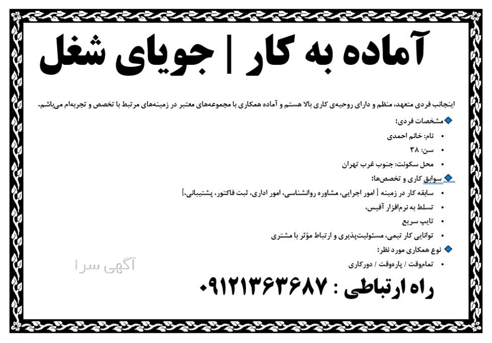 اگهی دورکاری تهران