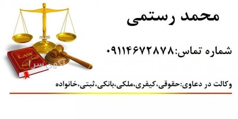 شماره وکیل پایه یک