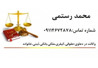 وکیل ملکی در فومن وکیل تخصصی ملکی در فومن وکیل فومن تماس