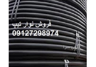 فروش نوار آبیاری پلاک دار ( نوار تیپ آبرسان ) فروش نوار آبیاری پلاک دار