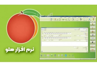 دوره نرم افزار هلو پالیز کلید ورود شما به دنیای حسابداری مدرن با آموزش