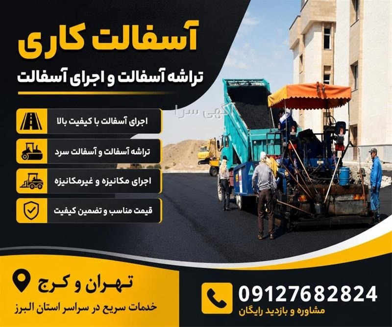 آگهی های خدمات ساختمانی - تهران