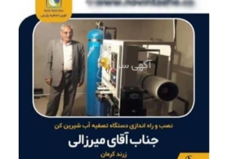 دستگاه آب شیرین کن کشاورزی و باغداری (باغ پسته) دستگاه آب شیرین کن