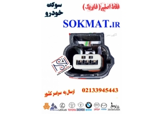 سوکت سنسور کیلومتر ال۹۰ و مگان دنده و اتومات تک فروشی در صورت خرید تماس