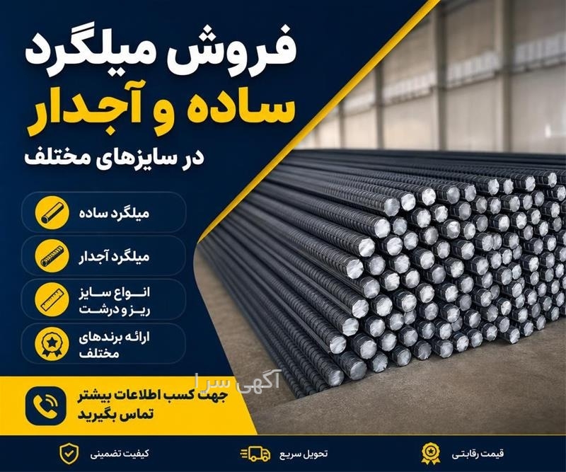 قیمت فروش میلگرد