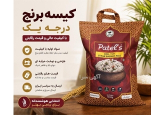 کیسه برنج درجه یک با کیفیت عالی و قیمت رقابتی کیسه برنج درجه یک با کیفیت عالی و قیمت رقابتی