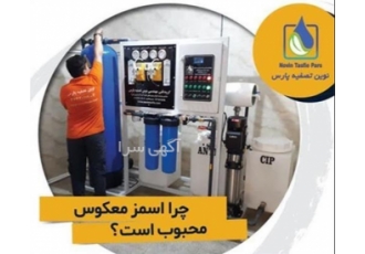 خدمات تخصصی تمیزکاری و قطعات برای سیستم تصفیه آب صنعتی پمپ آبرسان