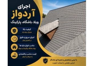 اجرای و فروش آردواز ویلا سوله پارکینگ در تهران ارائه دهنده خدمات فروش