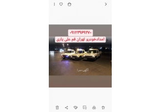 امداد خودرو ویدکش اتوبان تهران قم امداد خودرو ویدکش اتوبان تهران قم