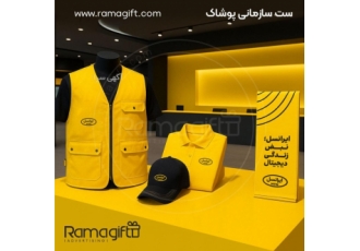 ست سازمانی پوشاک تولید وفروش پوشاک تبلیغاتی حک وچاپ لوگو روی کلاه