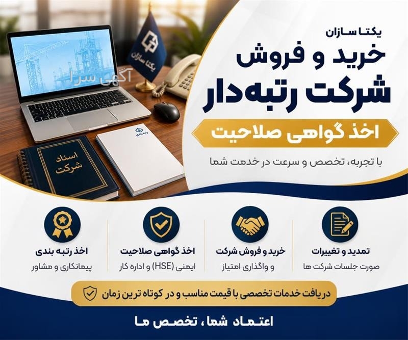 تغییرات شرکت