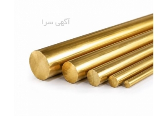 فروش میله برنجی و خرید و فروش فلز برنج پخش لوله برنجی با کیفیت اورجینال فروش میله برنجی و خرید و فروش فلز برنج پخش لوله برنجی با کیفیت اورجینال