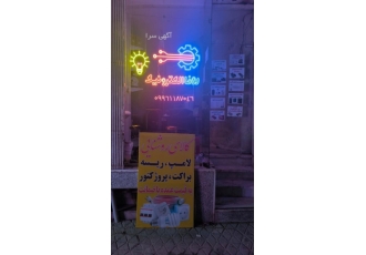 تعمیر لوازم برقی تعمیر برد لوازم خانگی تعمیر برد لوازم تعمیر تمامی
