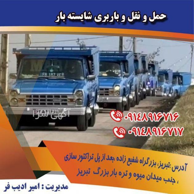 آگهی های خودرو - آذربایجان شرقی