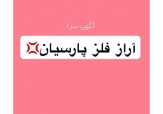 خرید و فروش آلومینیوم نوسانات قیمت بورس و فروش میلگرد ۷۰۰۰ از تولیدکننده