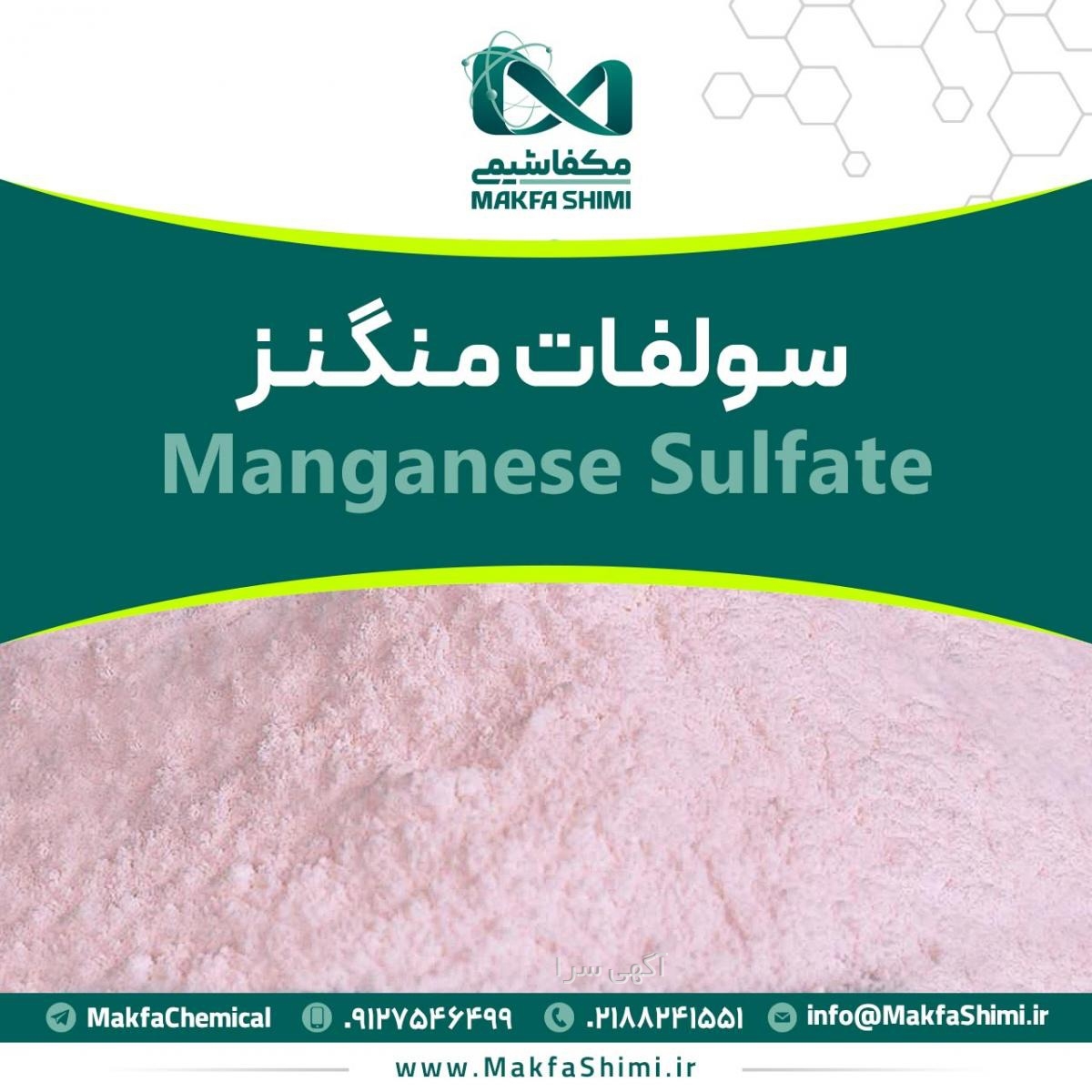 آگهی های مواد شیمیایی - تهران