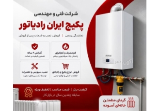 انواع مدل های پکیج ایران رادیاتور