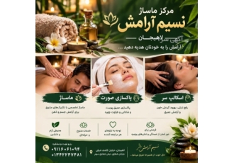 مرکز ماساژ، ماساژ تخصصی، اسکالپ سر و پاکسازی صورت