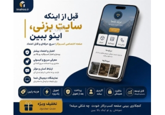 صفحه اختصاصی کسب و کار با هزینه مناسب و تحویل سریع