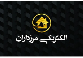 الکتریکی مرزداران فروشگاه لوازم الکتریکی و خدمات فنی برق مرزداران