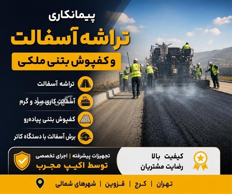 آگهی های خدمات ساختمانی - کرج