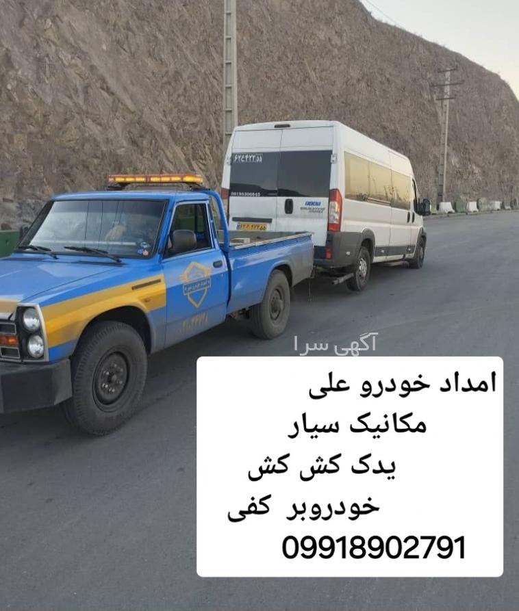 امداد خودرو mvm