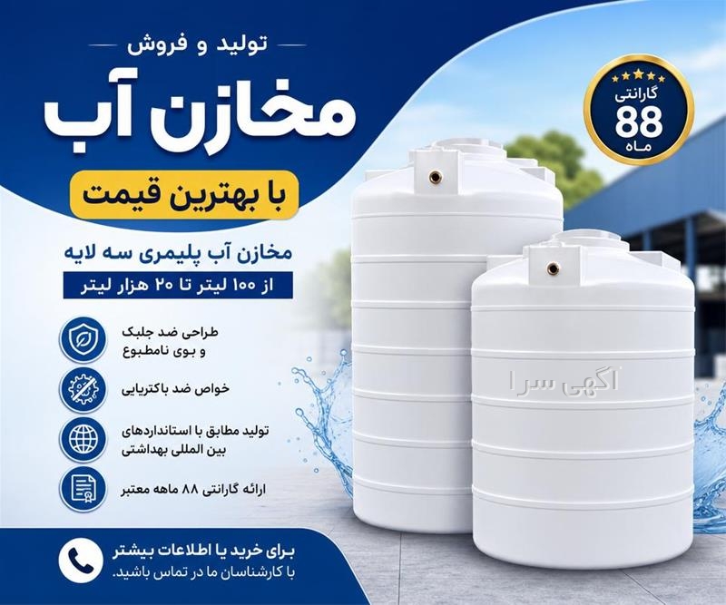 آگهی های آب، فاضلاب و تصفیه - چهاردانگه