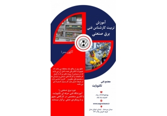 آموزش عملی برق صنعتی در قزووین تابلو برق در واقع یک محفظه می باشد