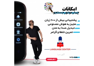 دستگاه مترجم جیبی همراه دستگاه ترجمه مترجم آنلاین موبیجت وارد کننده