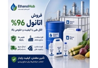 فروش اتانول ۹۶ درصد و الکل طبی در تهران فروش الکل اتانول با درصد خلوص