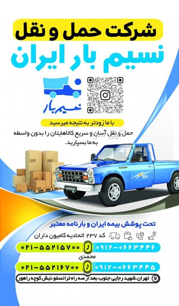 باربری آنلاین
